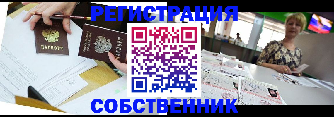 прописка 2025 в Нерехте