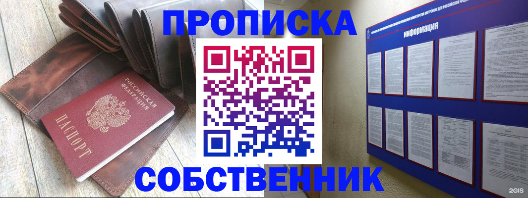 прописка гарантия в Нерехте